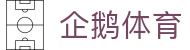 足球直播俱乐部：英超欧冠赛事免费观看，实时赛程异动分析